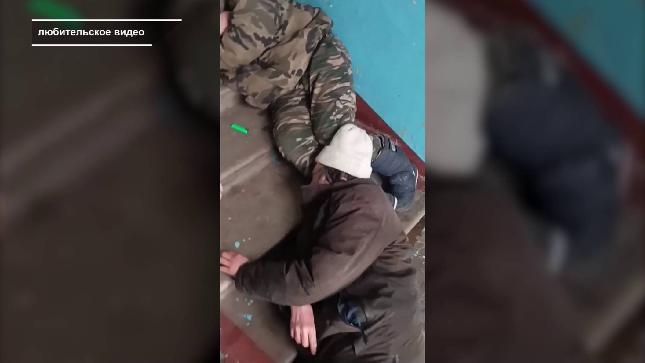 БЕЗДОМНЫЕ АТАКУЮТ МНОГОЭТАЖКУ НА КУРЧАТОВА