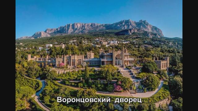Воронцовский дворец. Ялта.