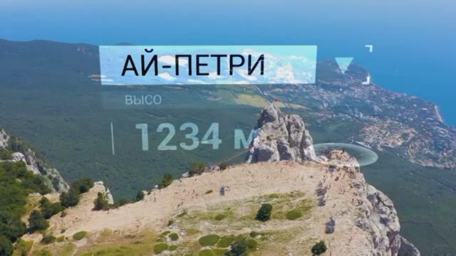 Гора Ай-Петри. Ялта.