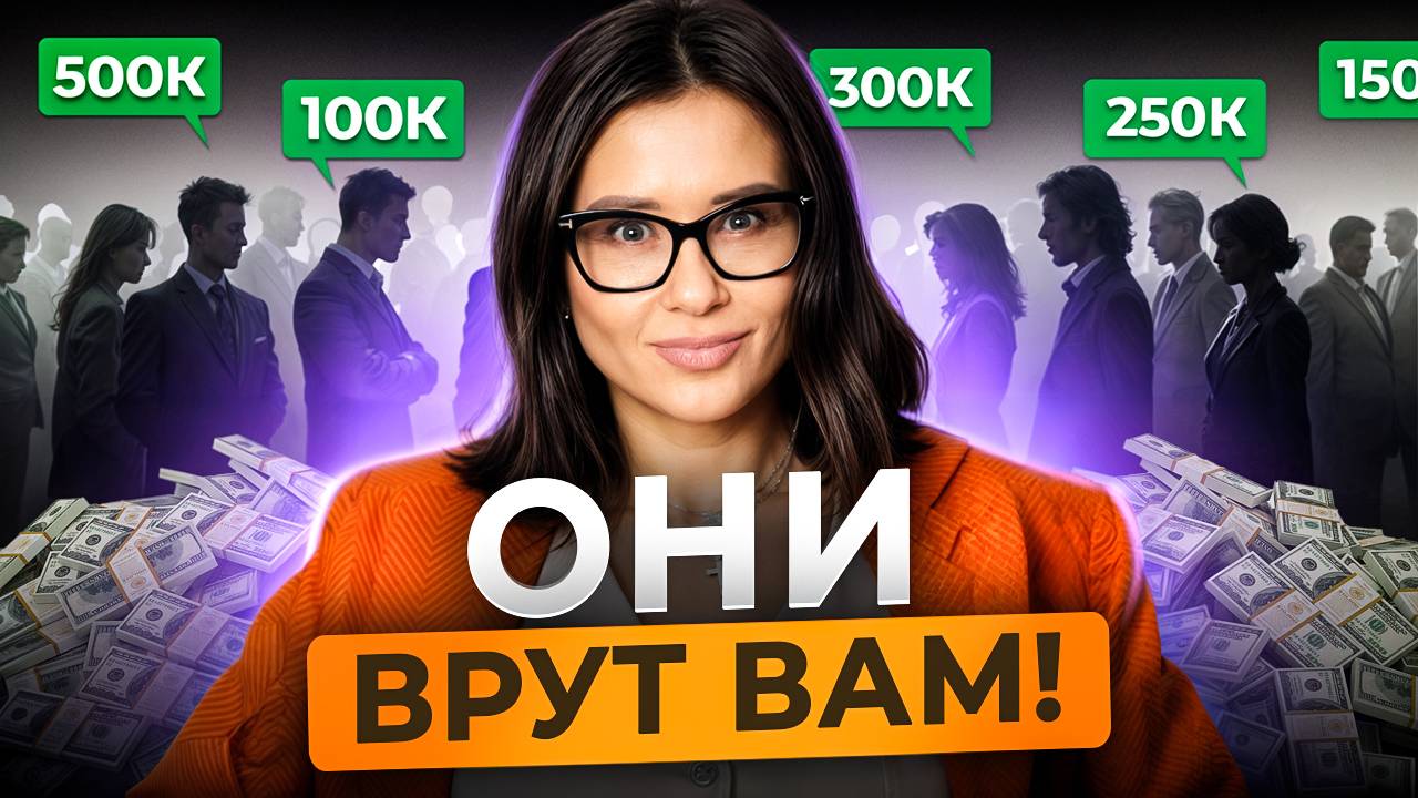 Вы НЕ ОТСТАЕТЕ: Почему, КАЖЕТСЯ, что у всех больше денег, чем у вас?