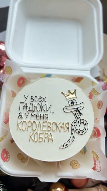торт с юмором