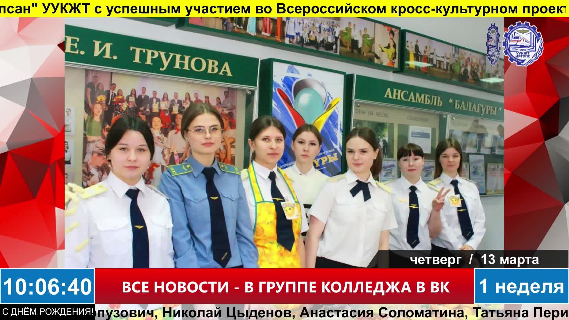 Информационный экран УУКЖТ