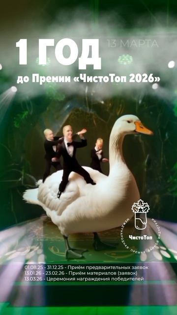 Международная банная Премия "ЧистоТоп-2026" состоится 13 марта.