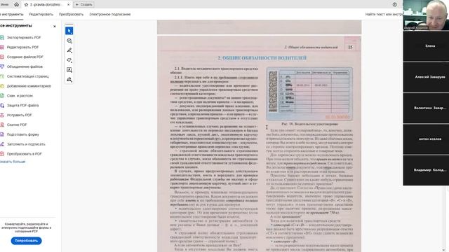 13 Марта 2025 19 00 Часть 1 Обязанности водителей