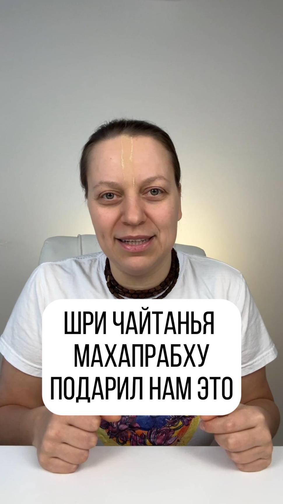 Бесценный дар вам,  от Шри Чайтаньи Махапрабху!!