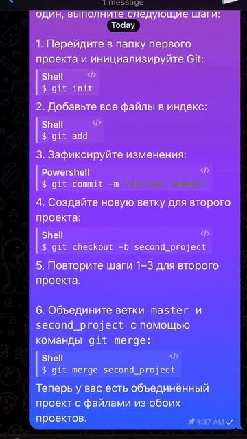 Соединение проектов git