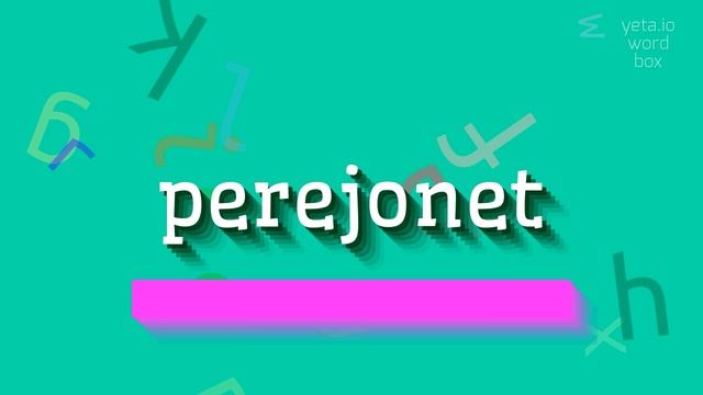 HOW TO PRONOUNCE PEREJONET?