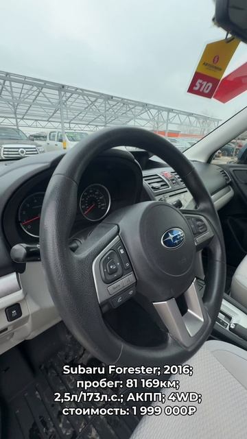 #SubaruForester 2016 #автокредит #трейдин