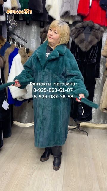 Изумрудная красавица. Идеальная норковая шуба