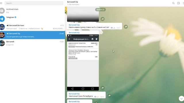 Виталий беттинг(плюсовой беттинг) телеграм канал разоблачение