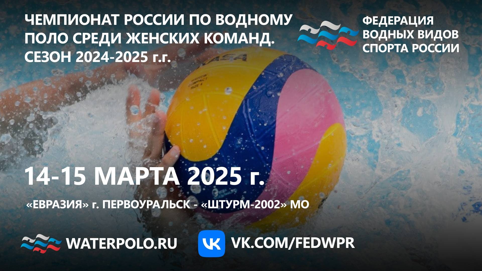 «Евразия» г. Первоуральск - «Штурм-2002» МО.  Второй игровой день.