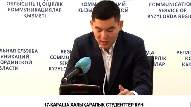 17 ҚАРАША ХАЛЫҚАРАЛЫҚ СТУДЕНТТЕР КҮНІ