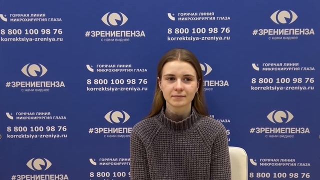 Отзыв о лазерной коррекции зрения в клинике "Зрение Пенза", 88001009876