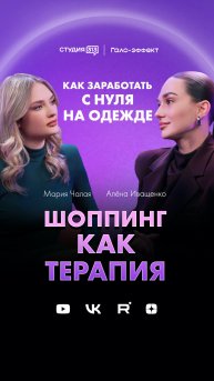 Алёна Иващенко: шоппинг как терапия