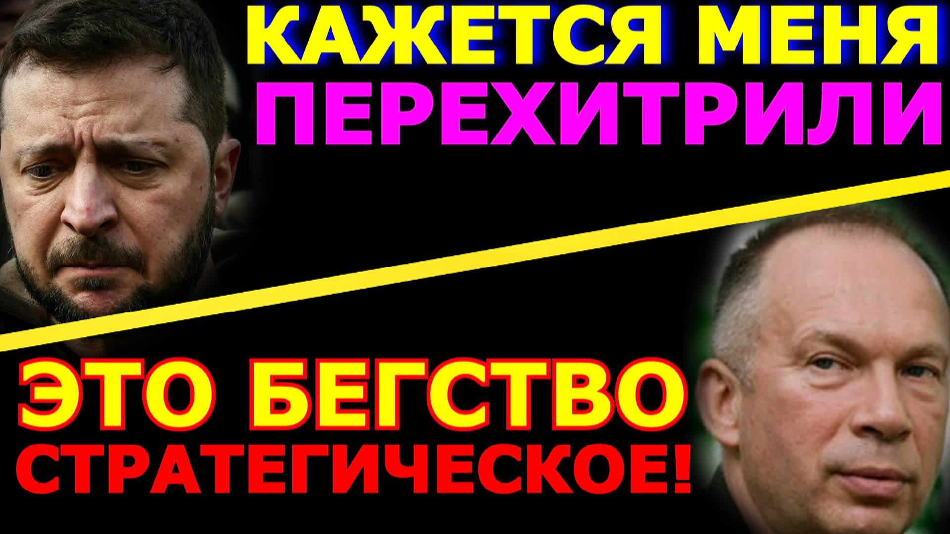 Обзор 274. Операция "30 дней перевооружения ВСУ" провалилась. Путин в камуфляже - костюм Зеленского