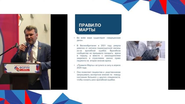 Доклад Фирстова Степана Владимировича 24 мая 2024 г.