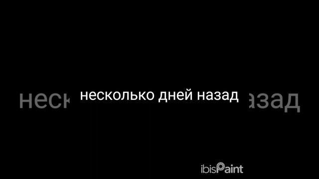 я вернулся