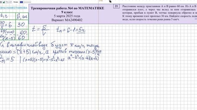 ОГЭ математика 21 Расстояние между пристанями и В равно 60 км. 30 км 5 км/ч Найдите скорость лодки