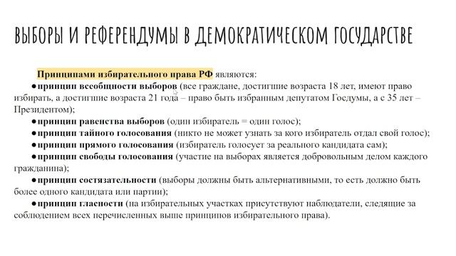 4.7. Выборы иРеферендумы. ОГЭ