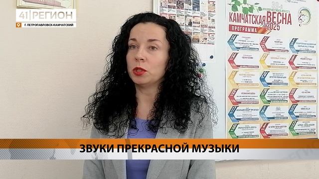 ОТКРЫТИЕ ФЕСТИВАЛЯ ИСКУССТВ «КАМЧАТСКАЯ ВЕСНА» ЗАПЛАНИРОВАНО НА 14 МАРТА• НОВОСТИ КАМЧАТКИ