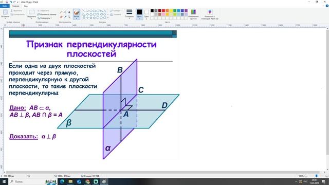 Перпендикулярность Двух Плоскостей