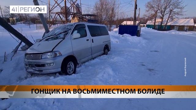 ВОДИТЕЛЬ МИКРОАВТОБУСА ЛИШИЛ СВЕТА И ИНТЕРНЕТА ЖИТЕЛЕЙ СОБОЛЕВА• НОВОСТИ КАМЧАТКИ