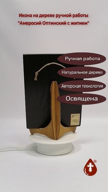 Амвросий Оптинский с житием, 15x20x1,8 см, арт А2700