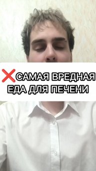 🌱 САМАЯ ВРЕДНАЯ ЕДА ДЛЯ ПЕЧЕНИ