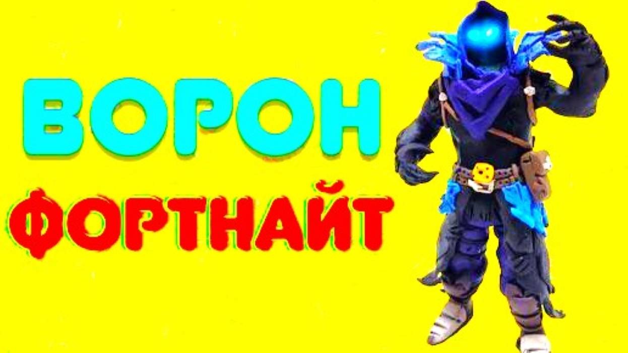 ЛЕПИМ из Пластилина  ВОРОНА