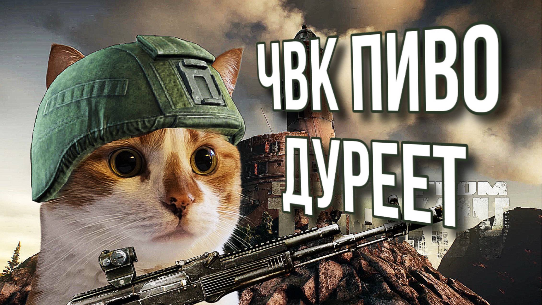 ВЕЧЕРНИЙ ЧИЛЛИНГ. ESCAPE FROM TARKOV
