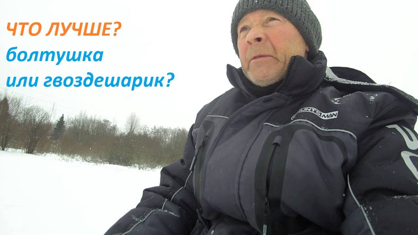 Плотва на болтушку и гвоздешарик