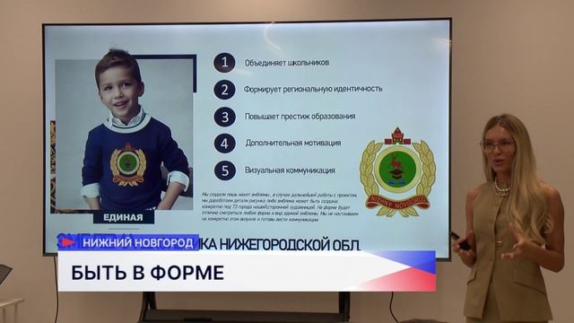 В Нижнем Новгороде проходит конкурс на создание единой школьной формы для учащихся региона