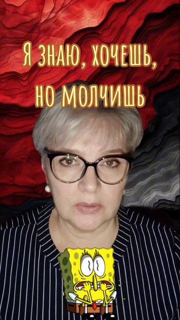 163. Хочешь, но молчишь?...🤭