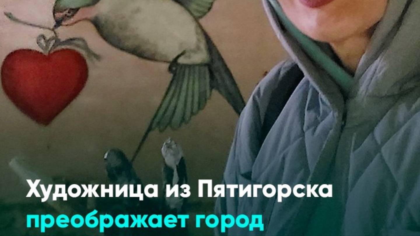 Художница из Пятигорска преображает город