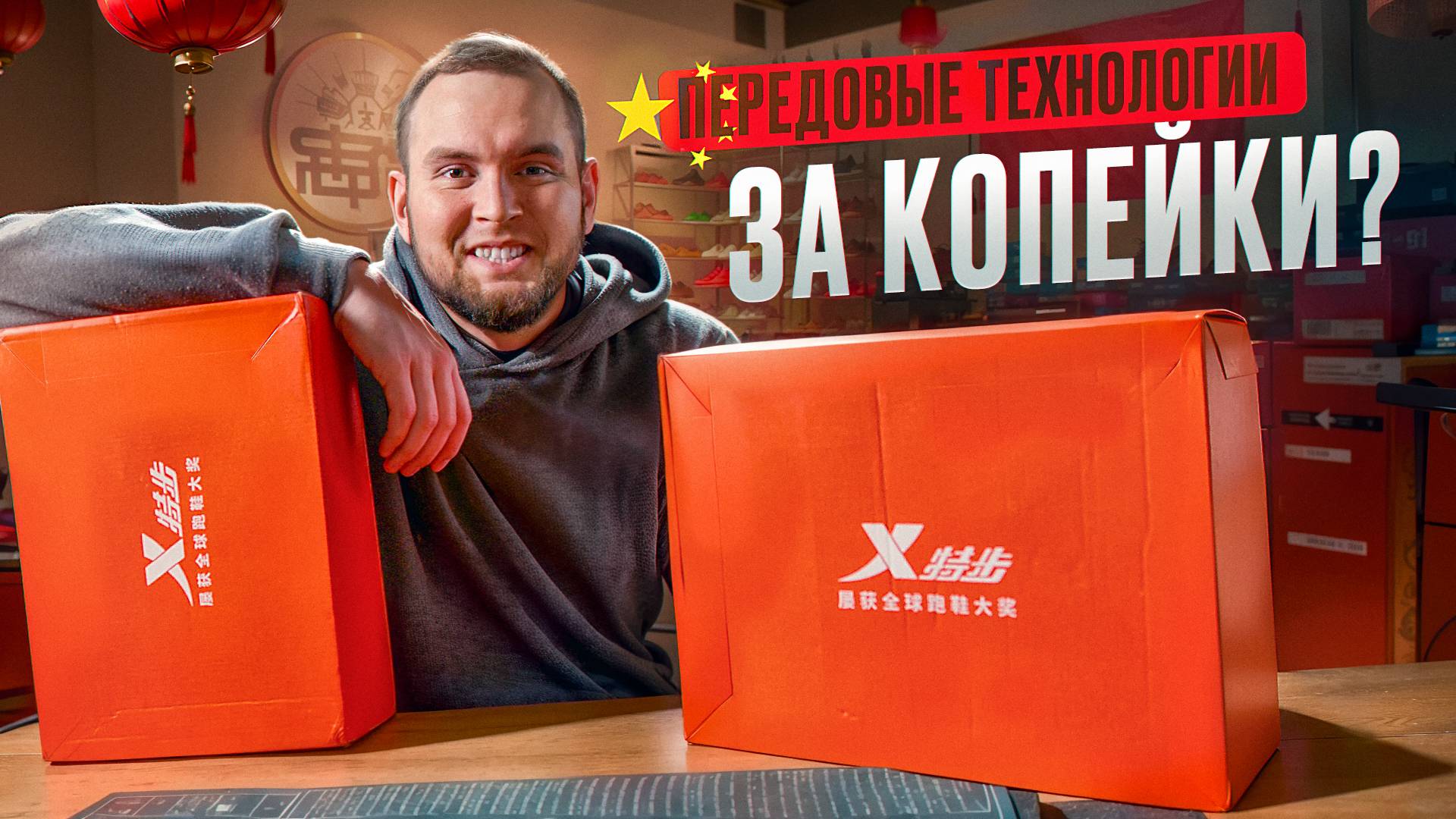 ВОТ ПОЧЕМУ КИТАЙЦЫ ВПЕРЕДИ ВСЕЙ ПЛАНЕТЫ! БРЕНД "XTEP"