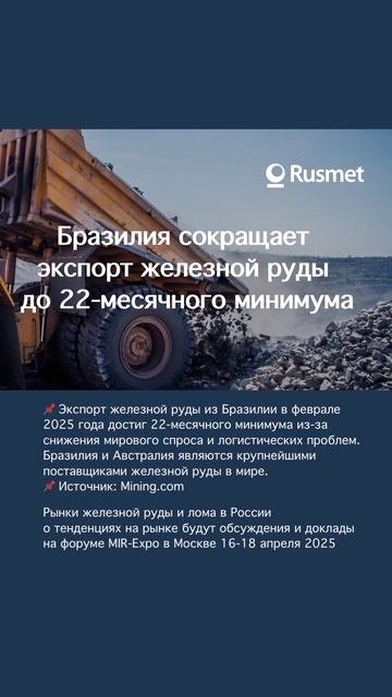 Бразилия - экспорт руды на 22-месячном минимуме