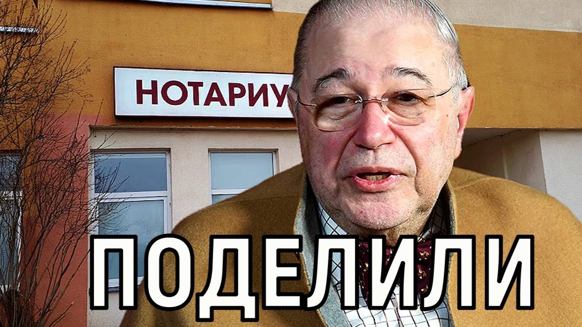 Всё что осталось. Жена и старшая дочь Петросяна делят его квартиры и счета