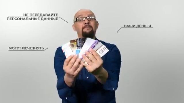 Берегите персональные данные!