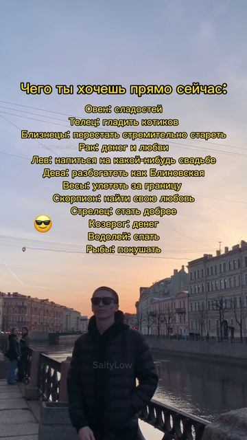 Чего хочешь ты? 😎 SaityLow