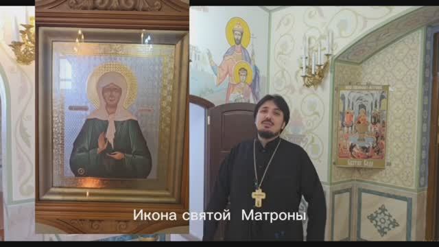 Икона и житие Святой блаженной Матроны Московской — Священник Александр Шумилов