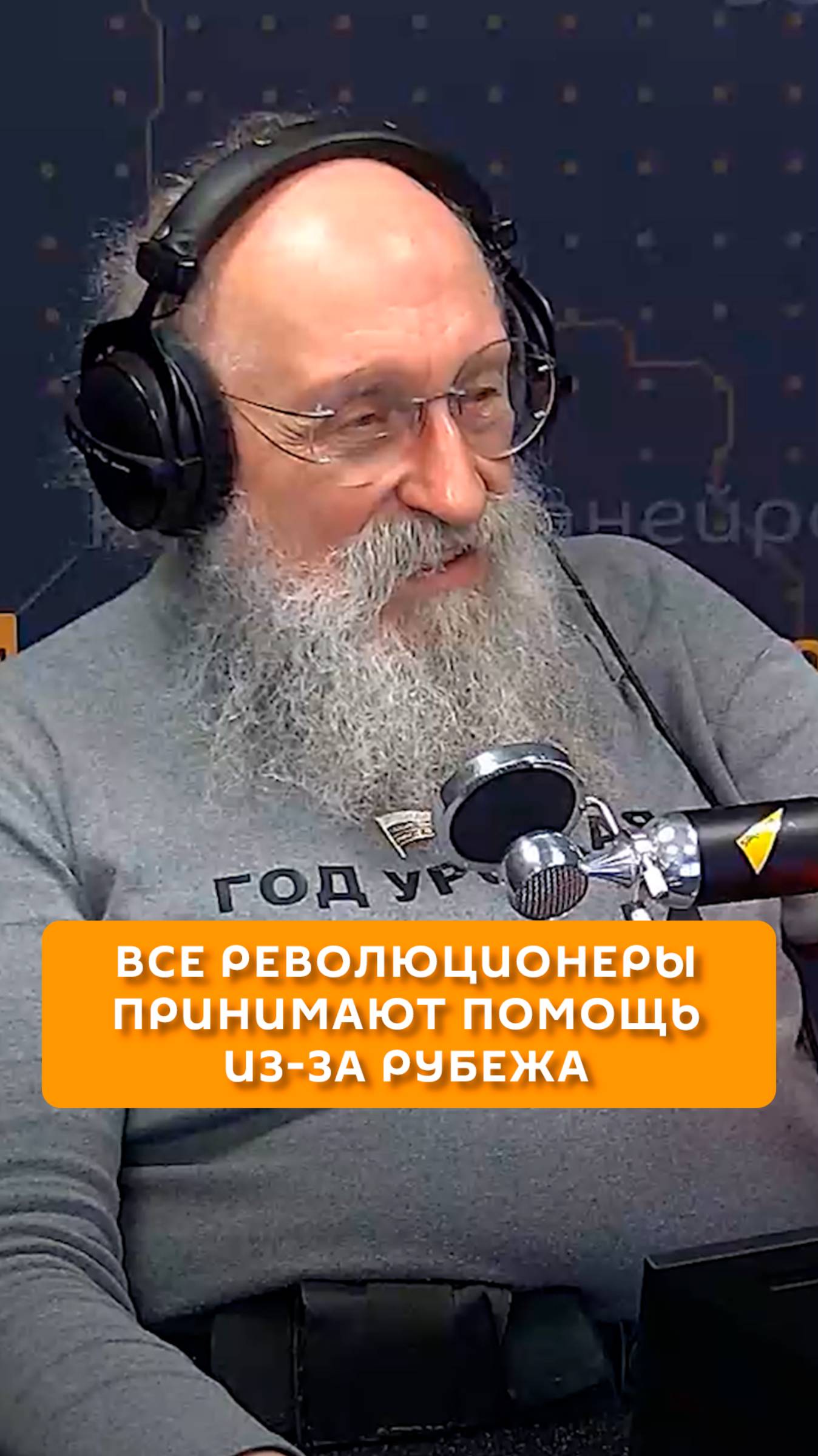 Все революционеры принимают помощь из-за рубежа