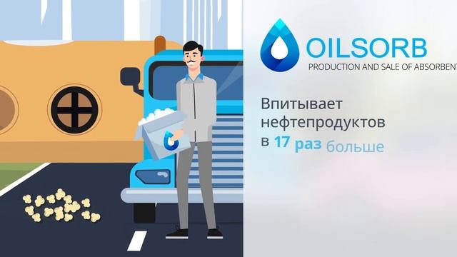 Абсорбент Oilsorb
