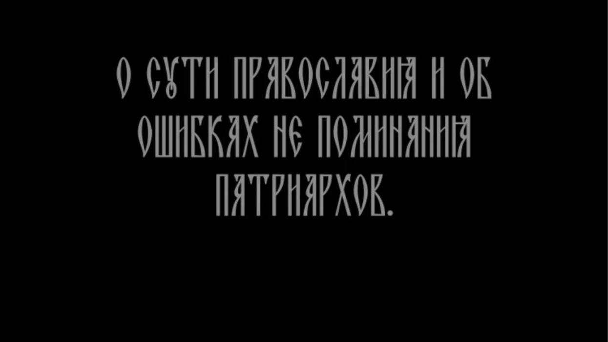 АС_Патриарх