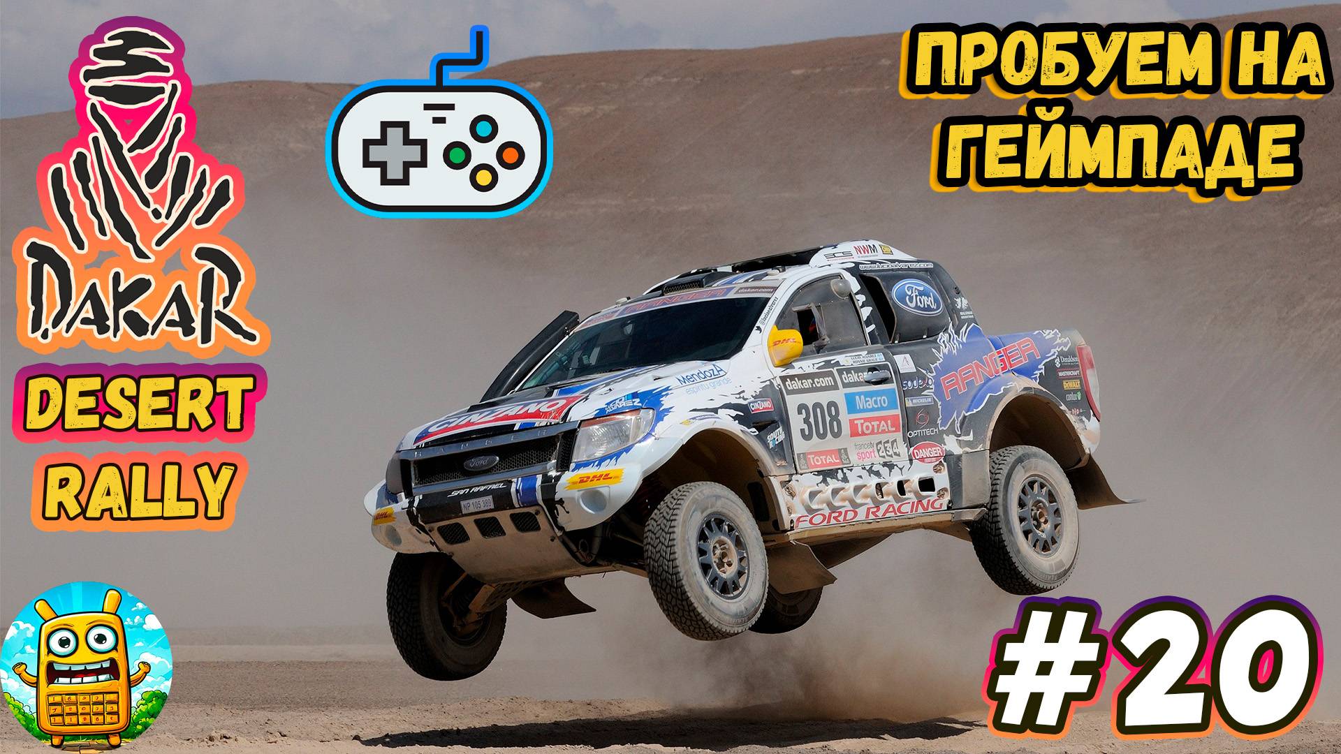 Dakar Desert Rally 🔴 [Стрим #20]  пробую на геймпаде