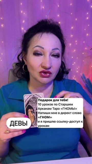 Девы прогноз