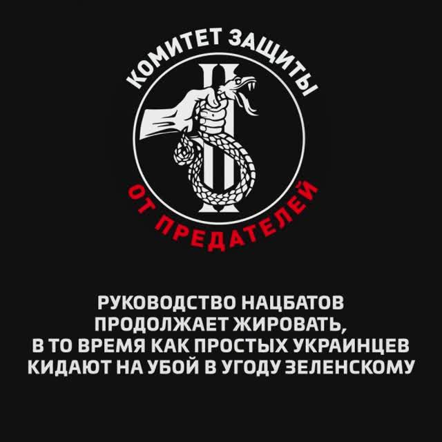 Руководство нацбатов продолжает жировать, в то время как простых украинцев кидают на убой