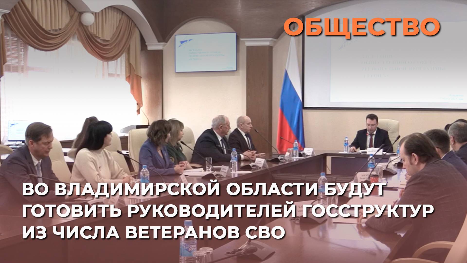 Во Владимирской области будут готовить руководителей госструктур из числа ветеранов СВО