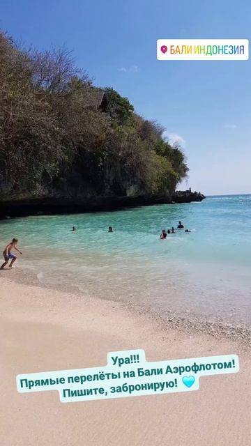 Сгоняла на Бали 🥰  https://t.me/tur_turistam