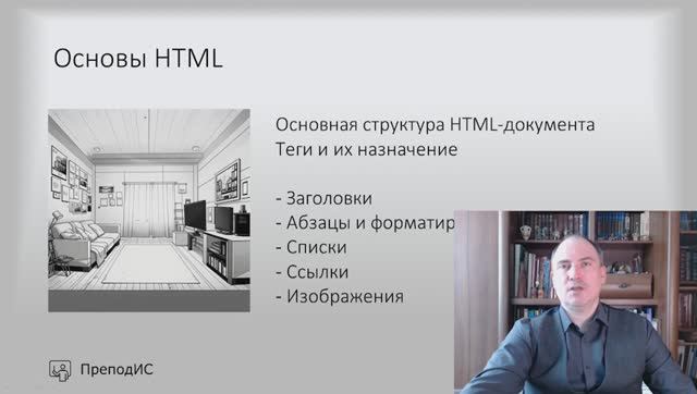 Основы HTML