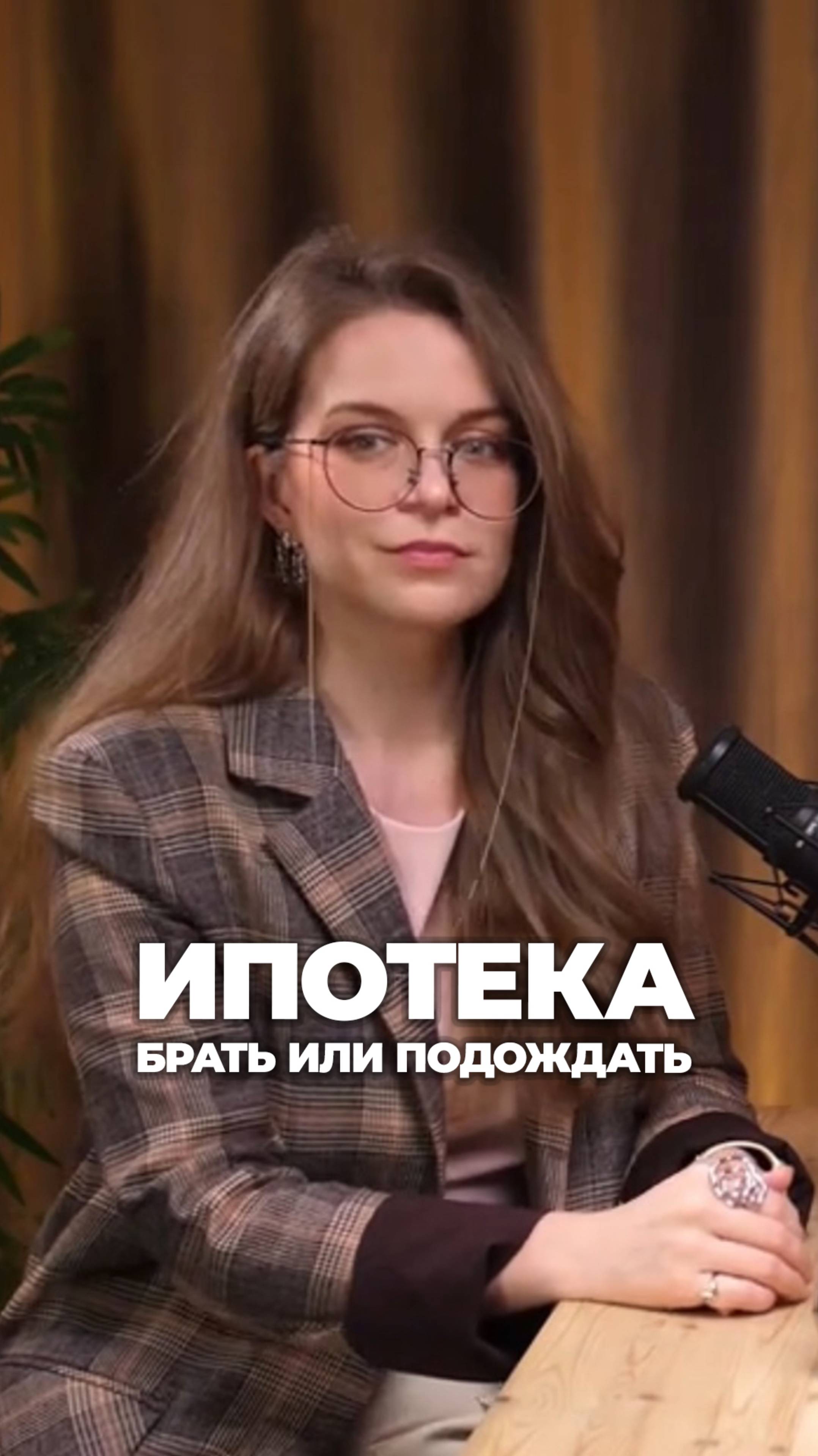 Будет ли снижение ипотечной ставки в ближайшие годы. Выпуск уже на канале
